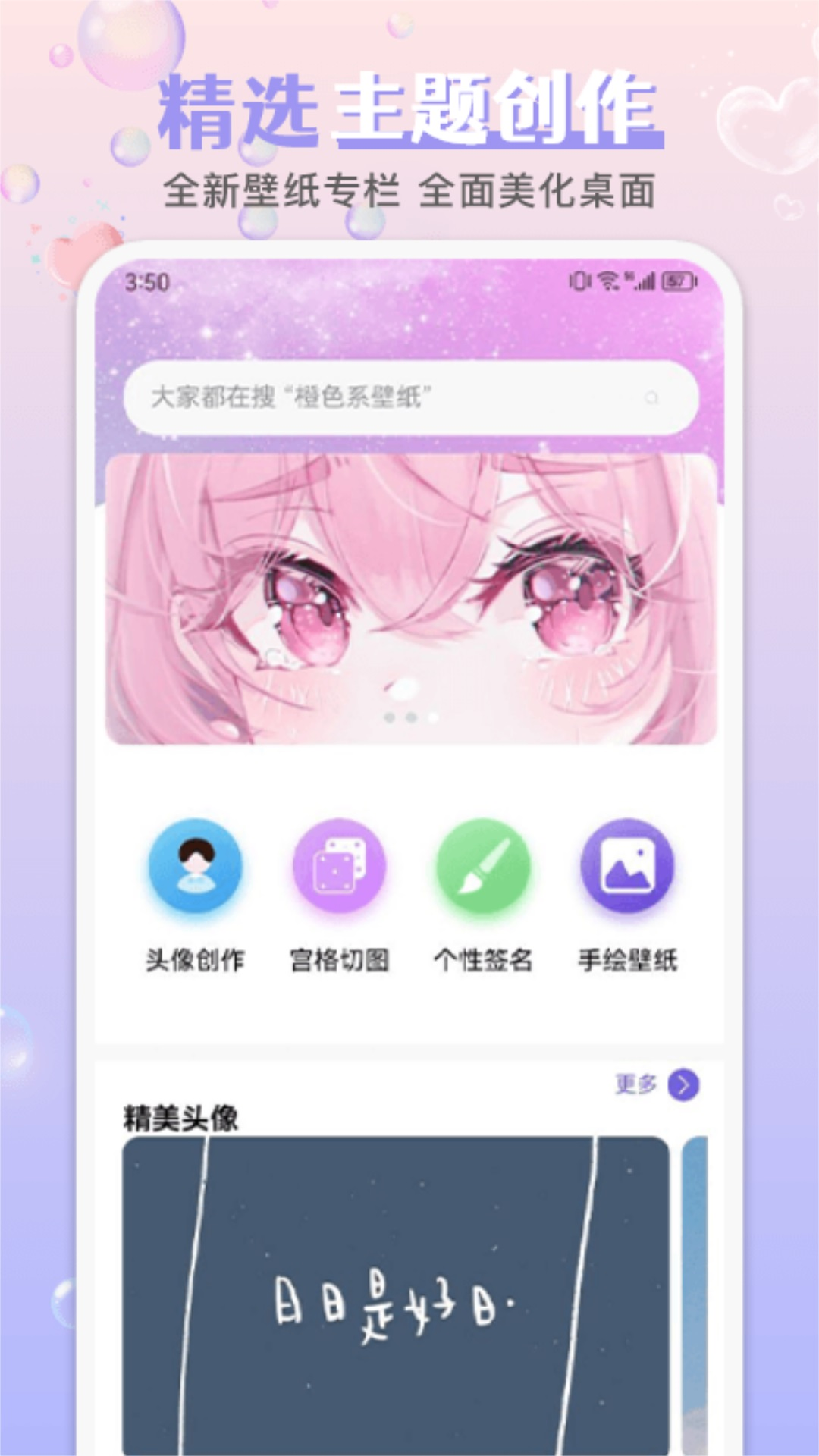 引擎桌面壁纸app图1