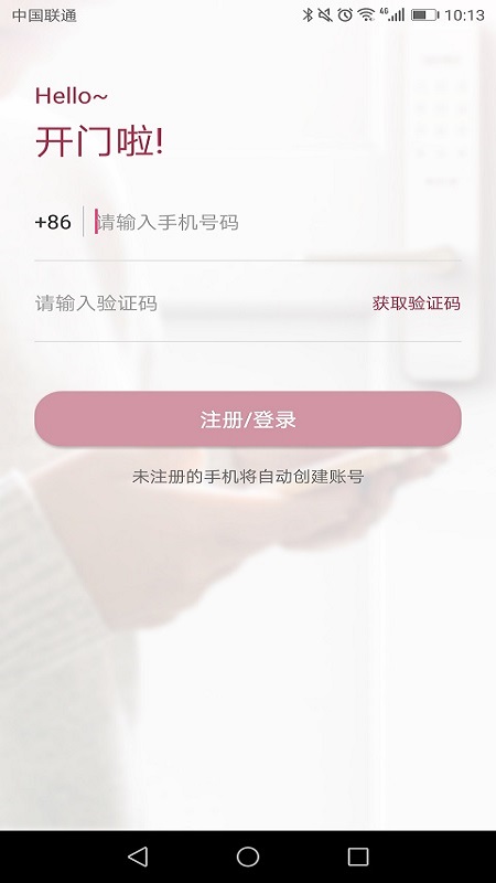 开门啦app