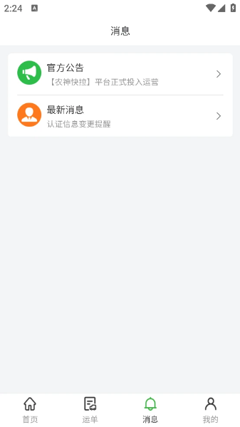 农神快拉官网版图1