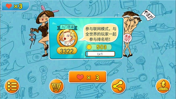 找你妹2游戏图1