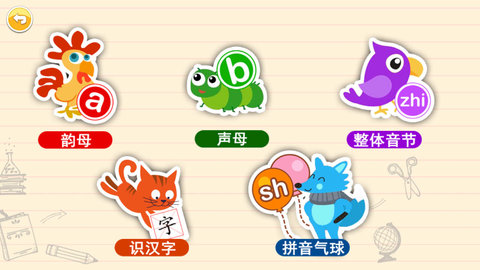 宝宝学拼音启蒙app图2