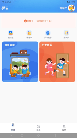 天天童学HD软件图1