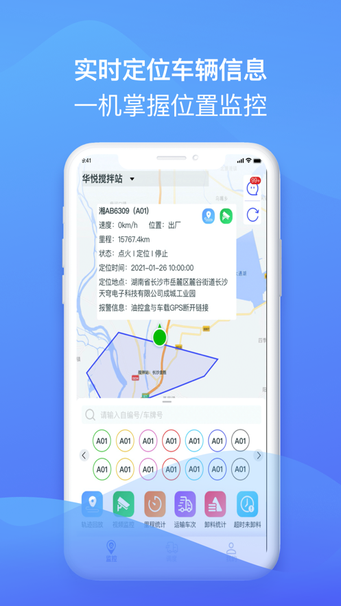 宏地智慧商砼app图2