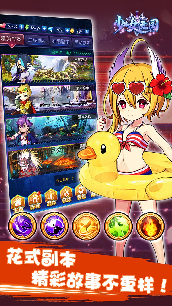 少女三国果盘版图1