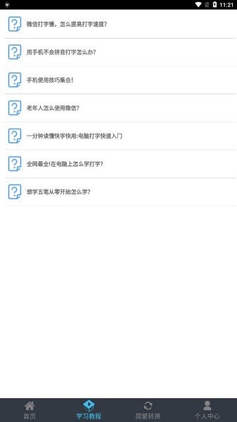 喵喵打字app图1