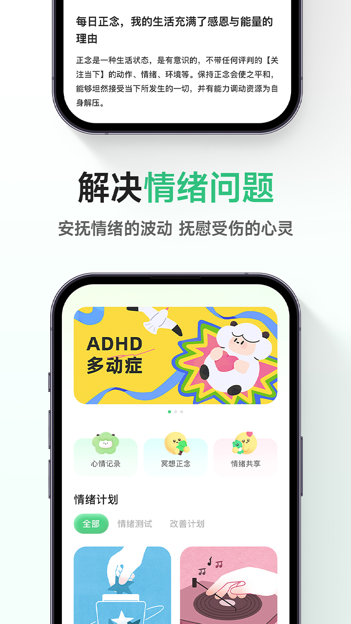 FeelFlow软件图2