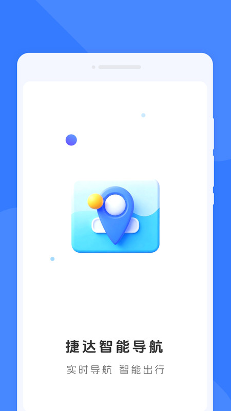 捷达智能导航app图3