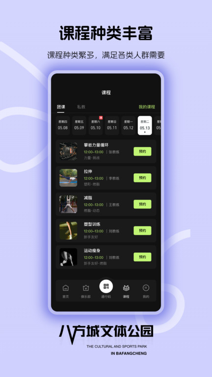 八方文体安卓版图2