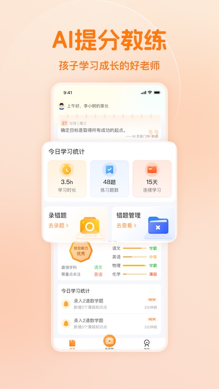 AI提分教练app图3