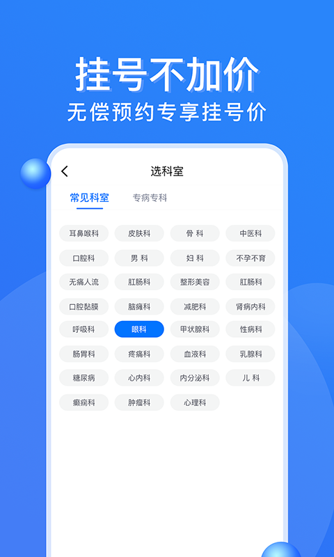 广州挂号网app图2