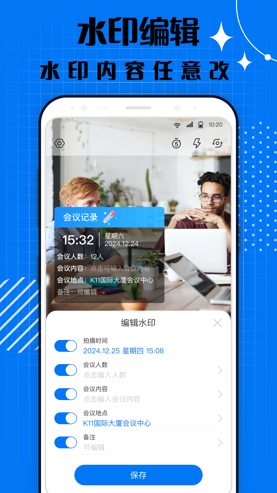 智能打卡水印相机app图3