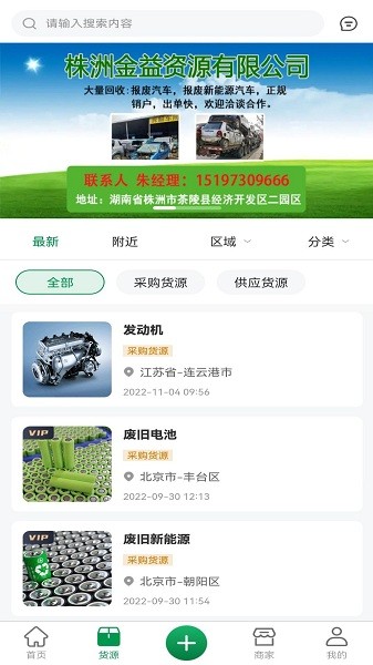 废旧再生app图2