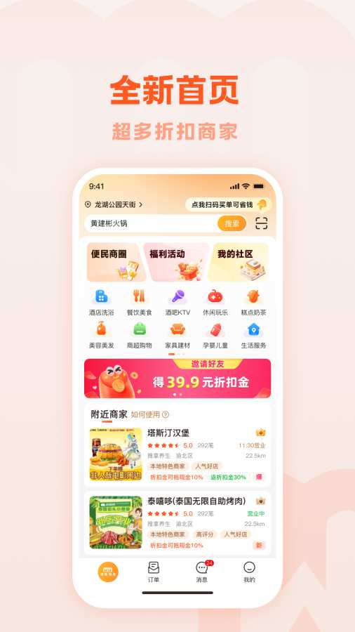 物联物美app图1