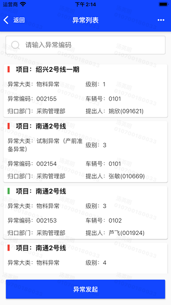 数联浦镇app
