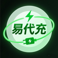 易代充软件图标