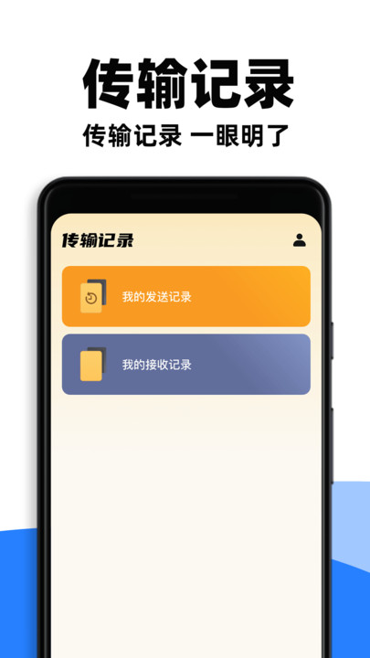 手机快速互传软件图3
