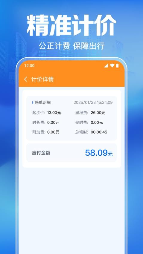出租车计价打表器app图3