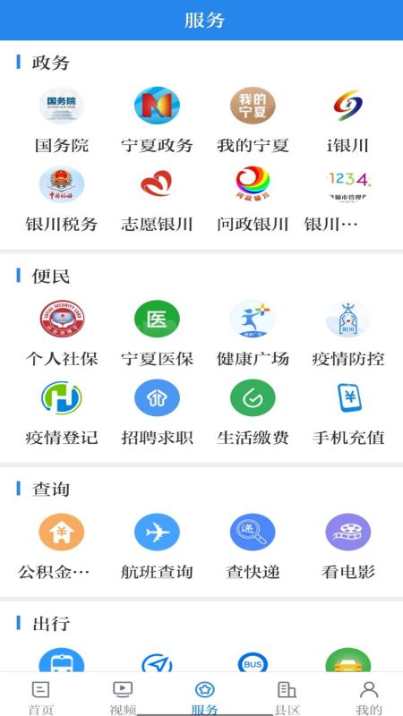 银川发布官网版图3