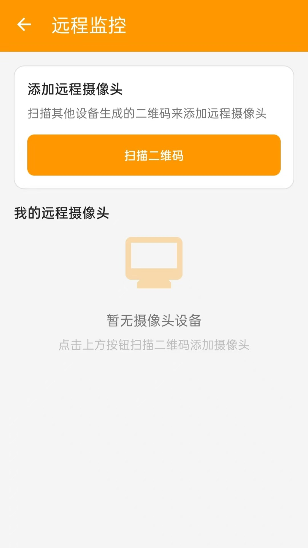 安卓远程监控看家app