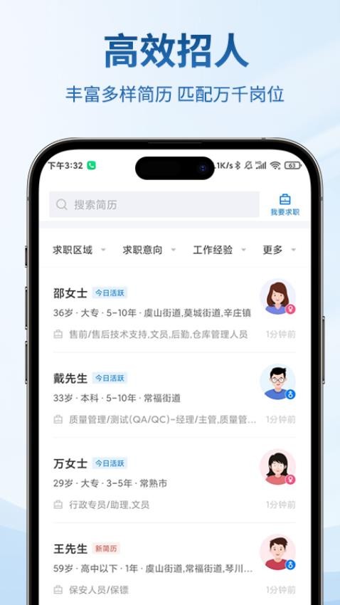 零距离人才app图3