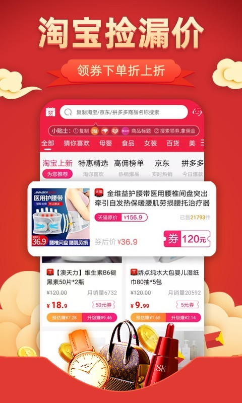 花生联盟优惠券app图4