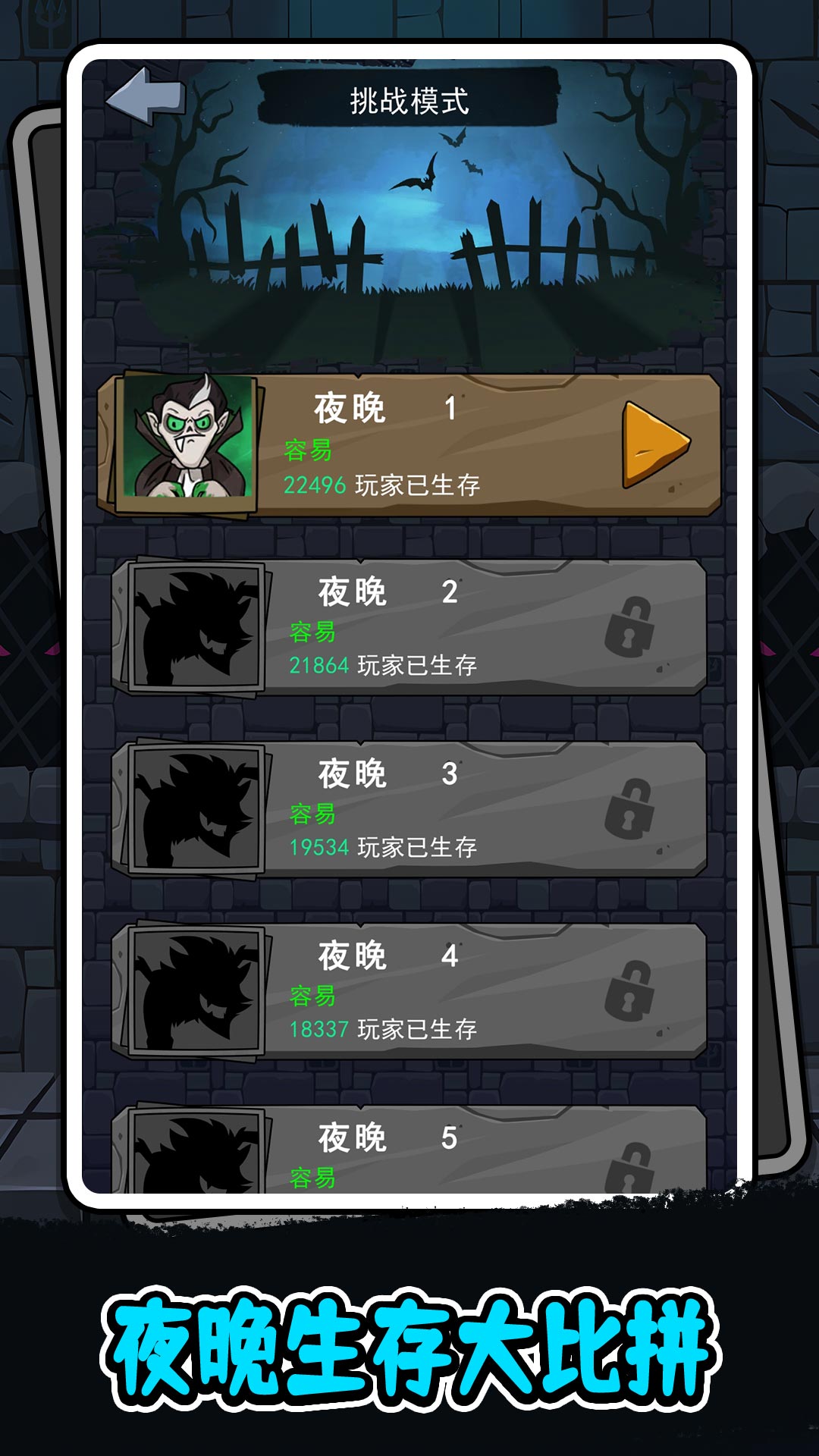 噼里啪啦大乱斗游戏