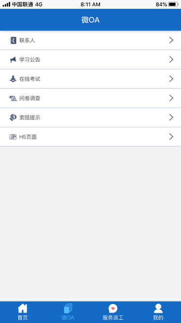 精芯服务app图1