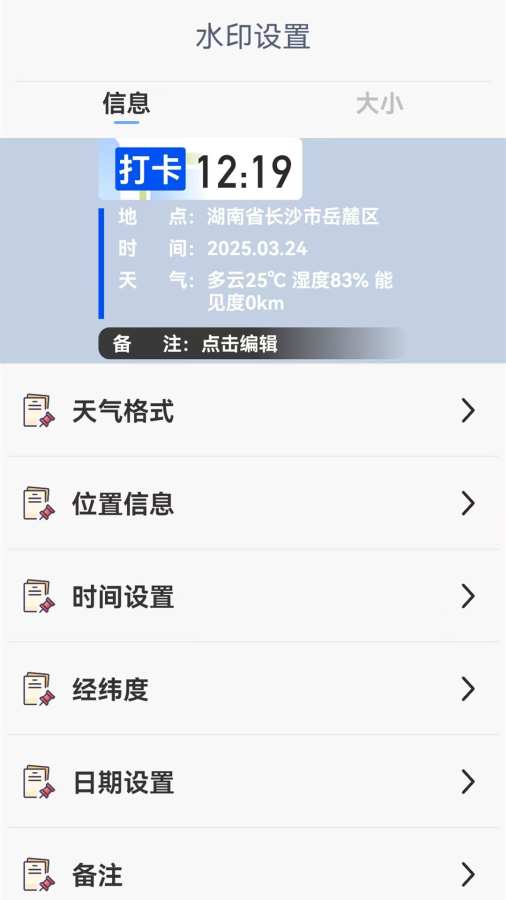 工地相机水印拍照app