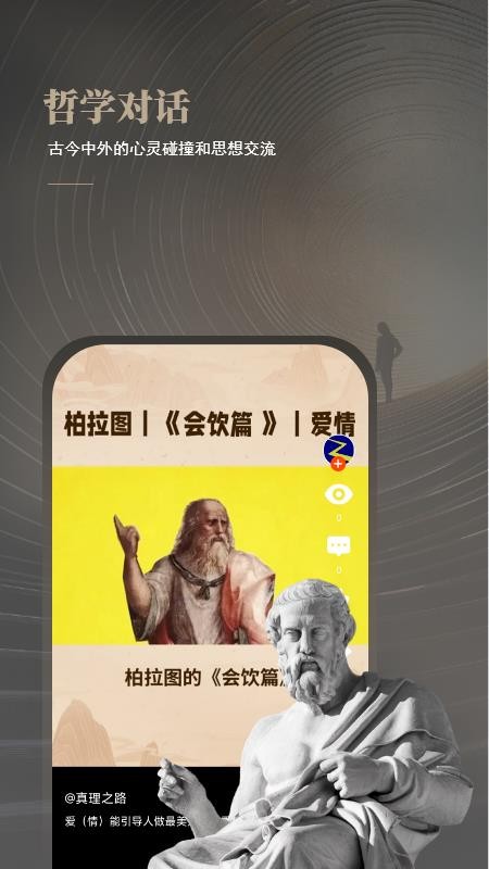 与哲人同行app图1