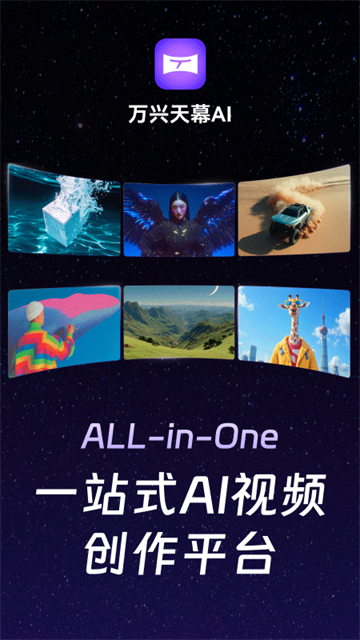 万兴天幕AI软件图3