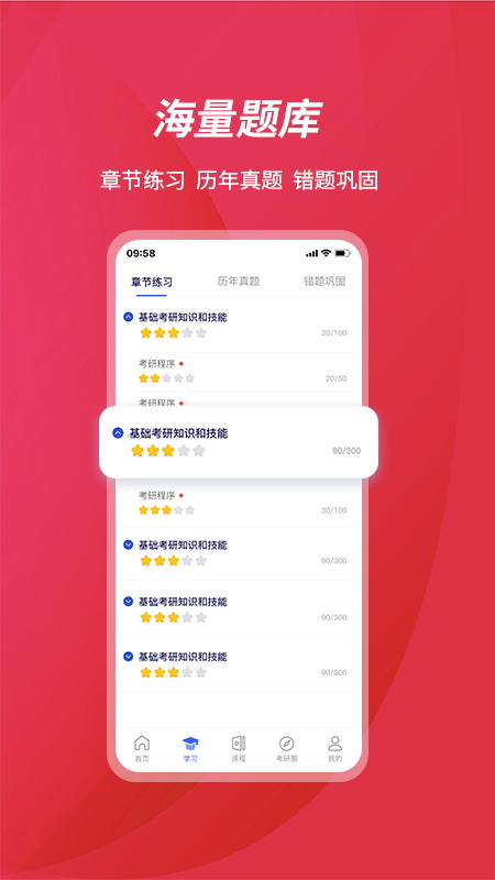 百文考研app图2