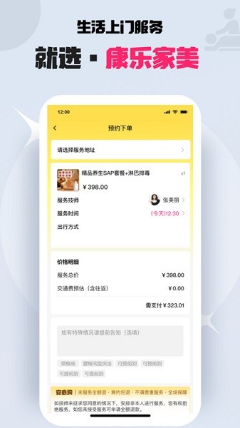 康乐家美app图2
