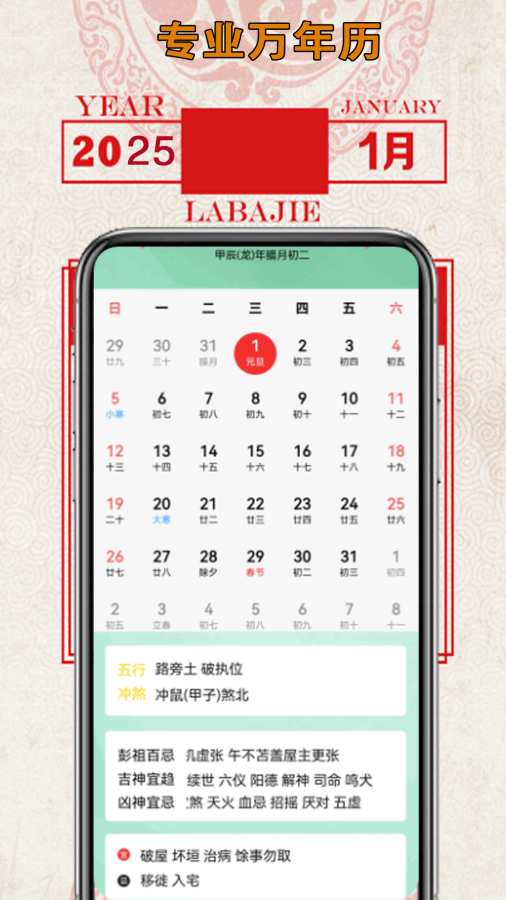 老黄日历万年历app图1