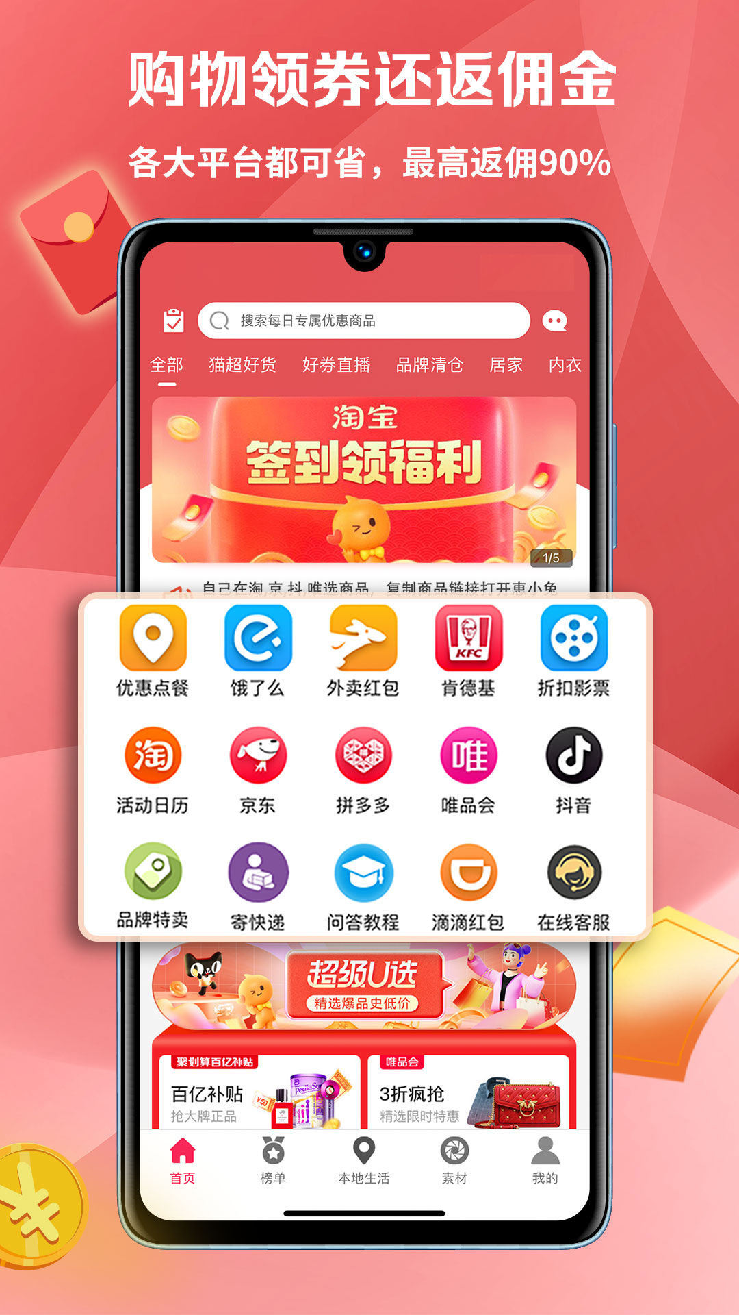 惠小兔app图1