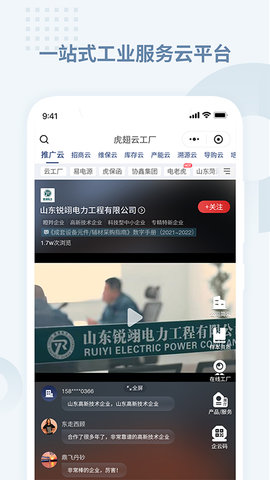 虎翅云工厂官网版图3
