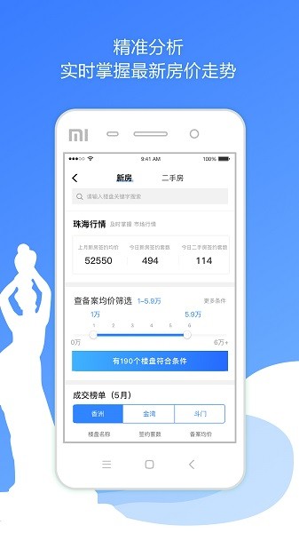 珠海优房app图2