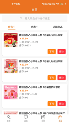 潮行通商家版app图4