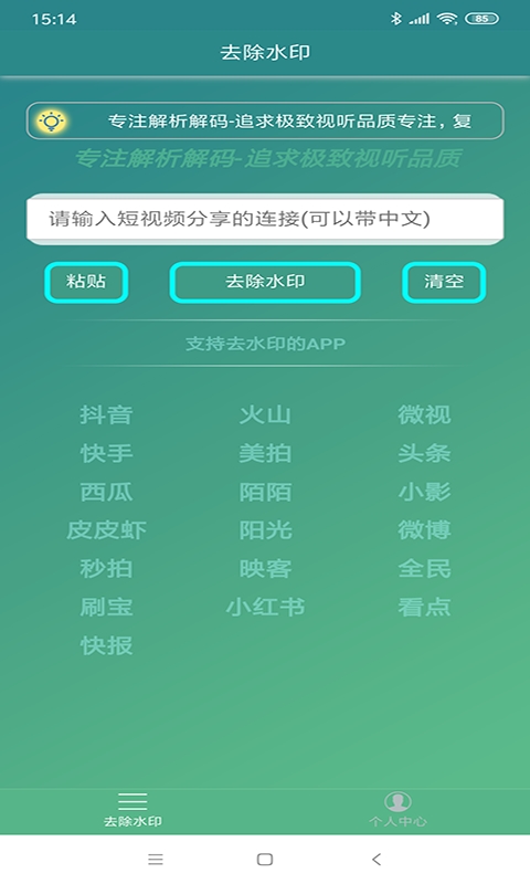 免费去水印软件图2