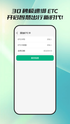 高速ETC路路通最新版图2