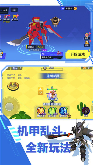 迷你机甲大乱斗图1