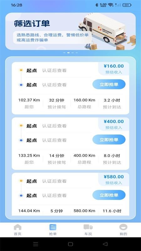 货车货主帮app