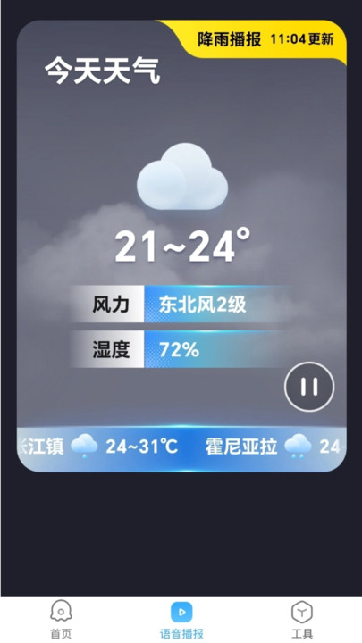 AI天气app