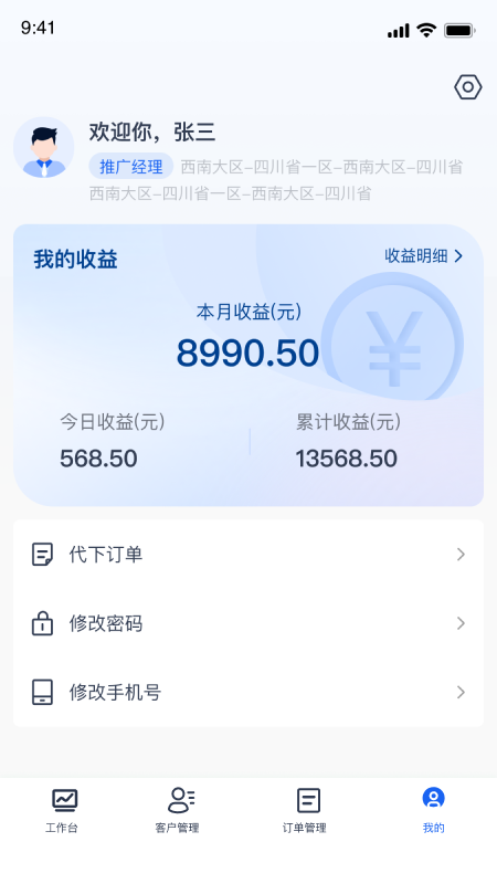伍舒芳管理端app图2