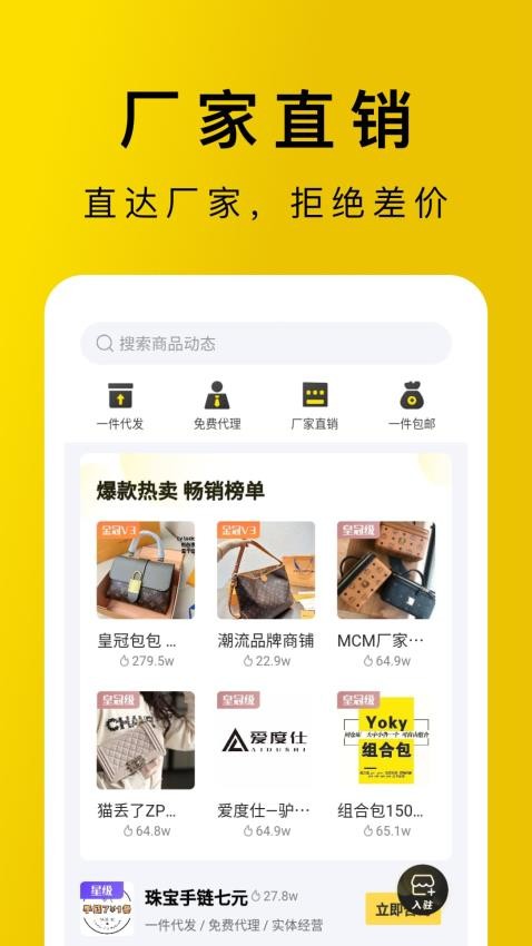 包包源头app图1