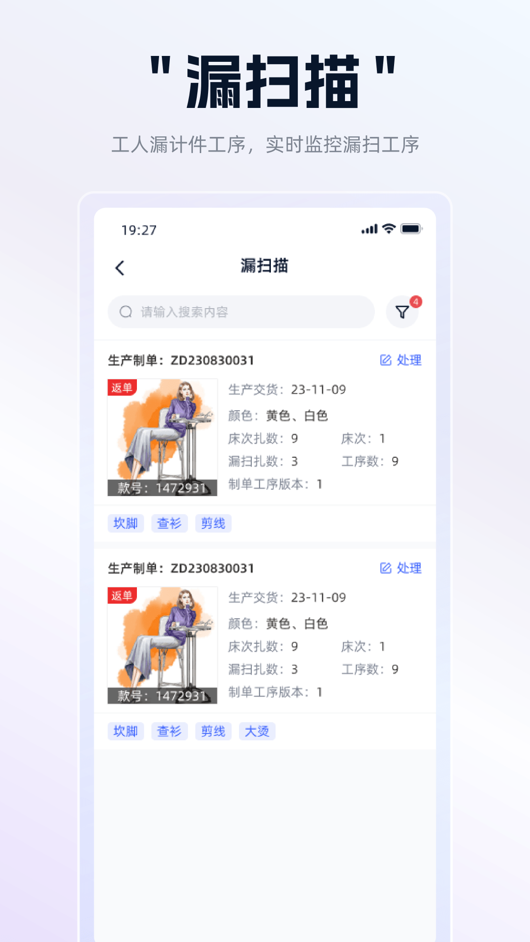 衣事勿忧生产app图1