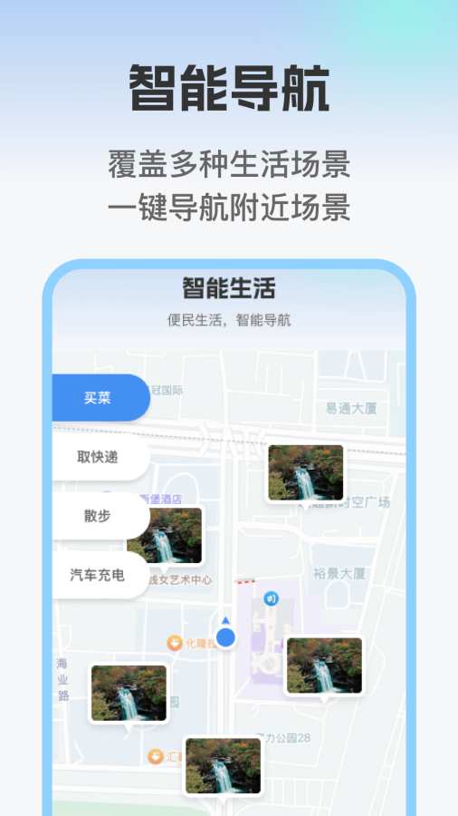优选免费智能导航app图1