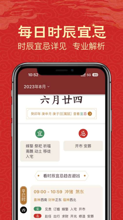 易云万年历app