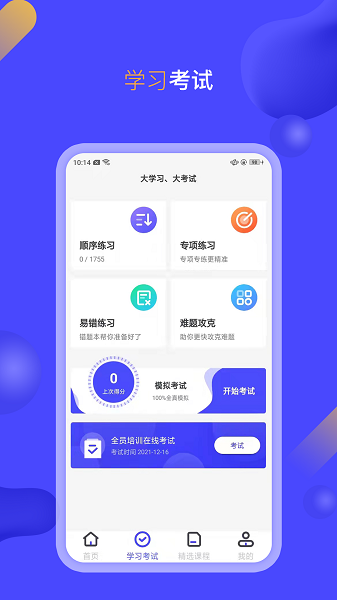 企业培训考试系统app