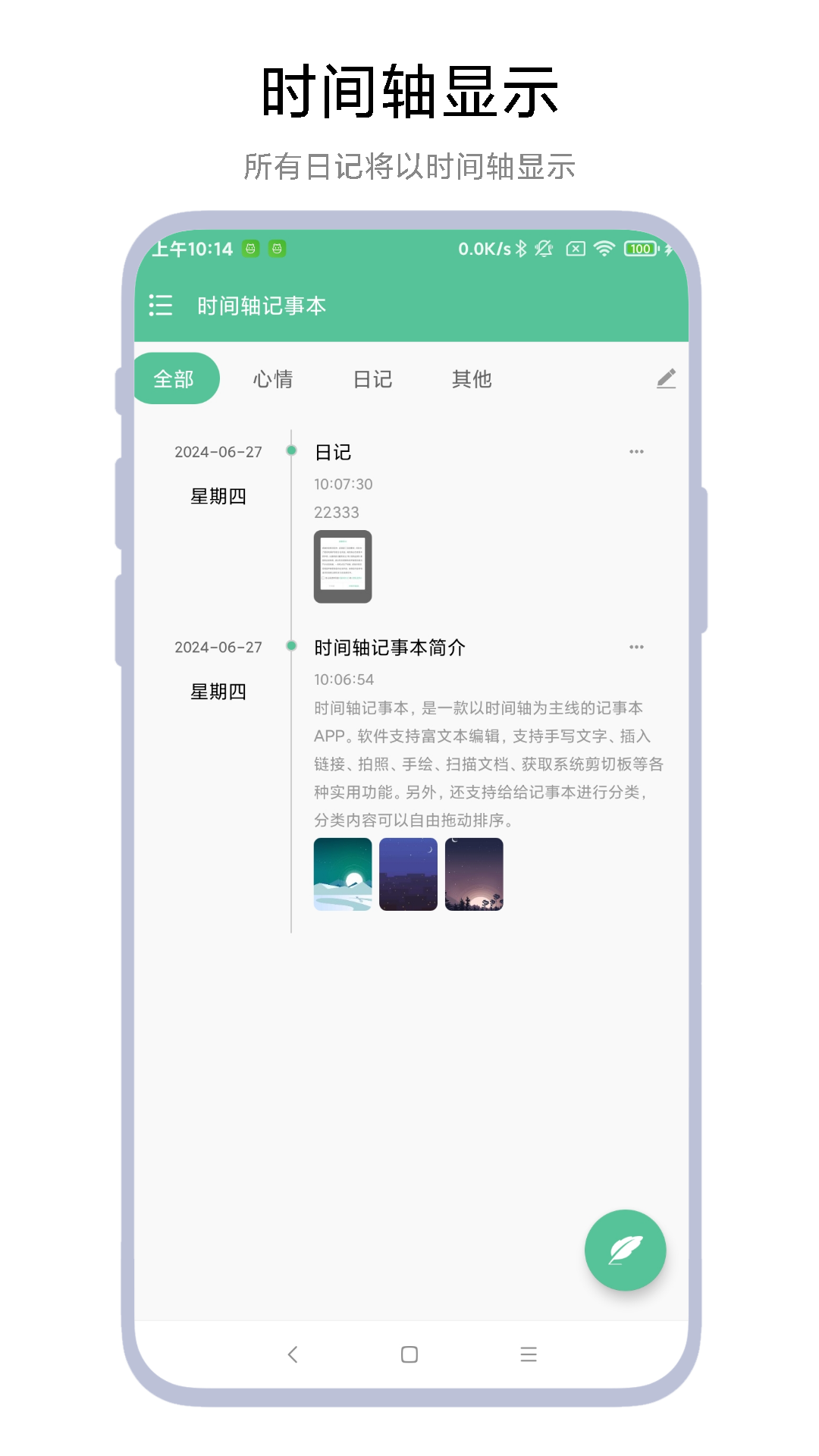 时间轴记事本手机版图3