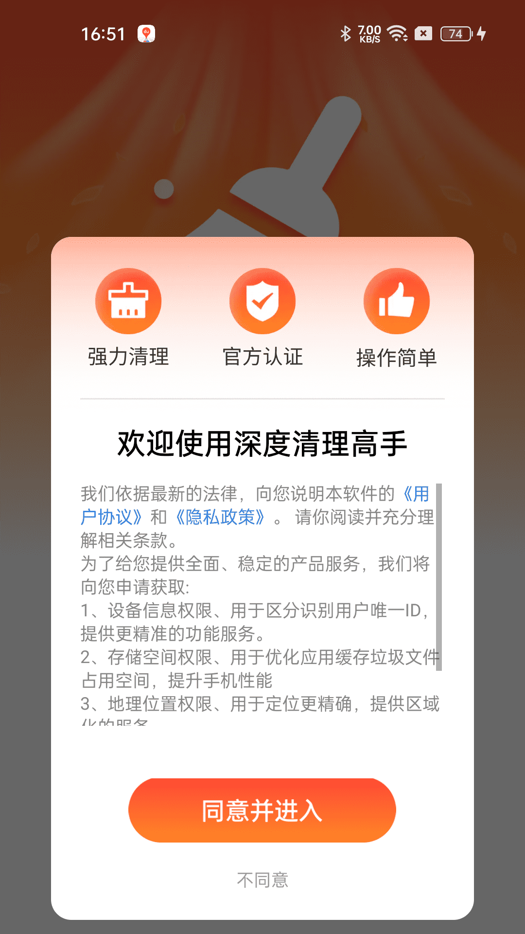 深度清理高手app图2